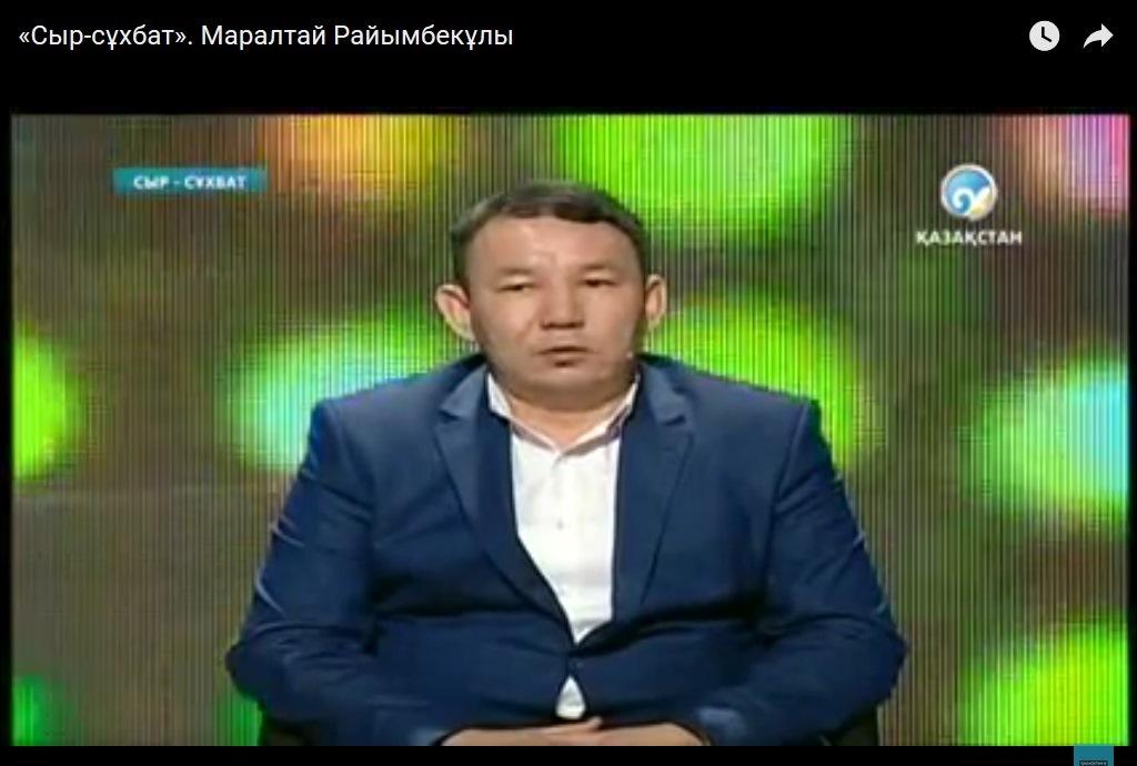 «Сыр-сұхбат». Маралтай Райымбекұлы